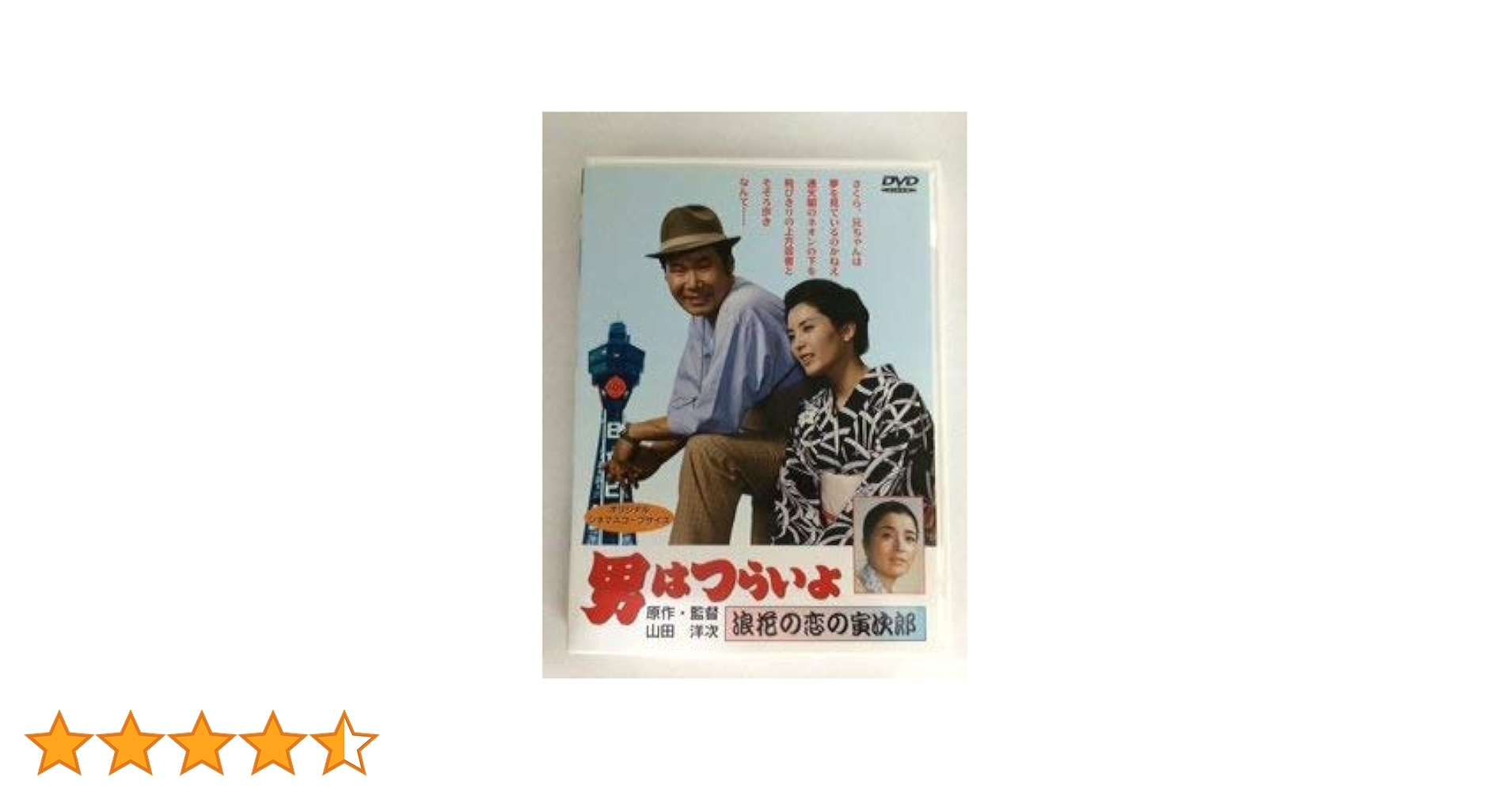 Amazon.co.jp: 男はつらいよ 浪花の恋の寅次郎〈シリーズ第27作